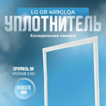 Уплотнитель LG GR 409GLQA. х.к., Размер - 970х570 мм. BR