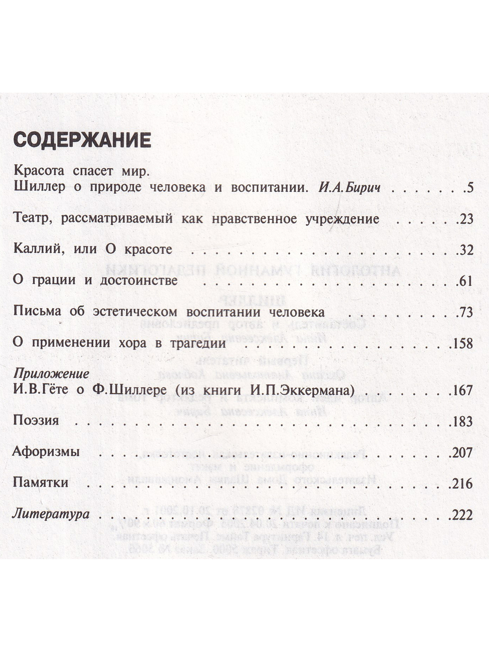 Шиллер. Антология гуманной педагогики