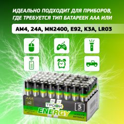 Батарейки Трофи LR03-40 bulk ENERGY Alkaline