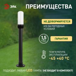 Садово-парковый светильник ЭРА «Поллар» НТУ 01-60-012 напольный черный IP54 Е27 max60Вт h840мм
