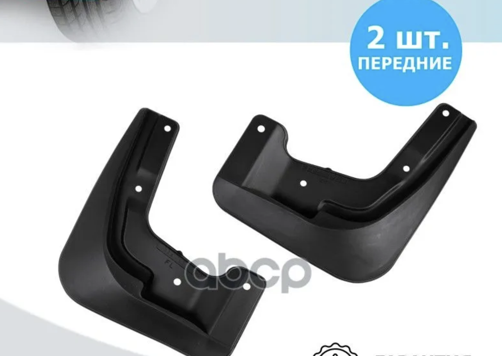 Комплект передних брызговиков Jaecoo J8 2024-, Rival.20802001