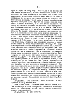 Падение царского режима. Том 5 | П.Е. Щеголев