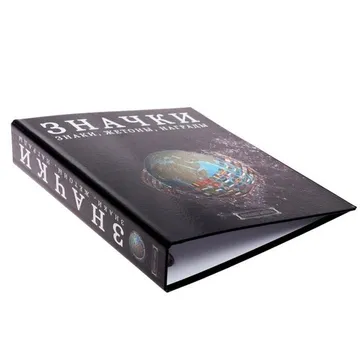 Альбом для значков, жетонов, наград с надписью "Значки" формат Optima