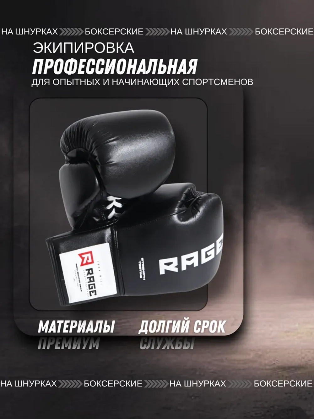 Перчатки боксерские на шнурках