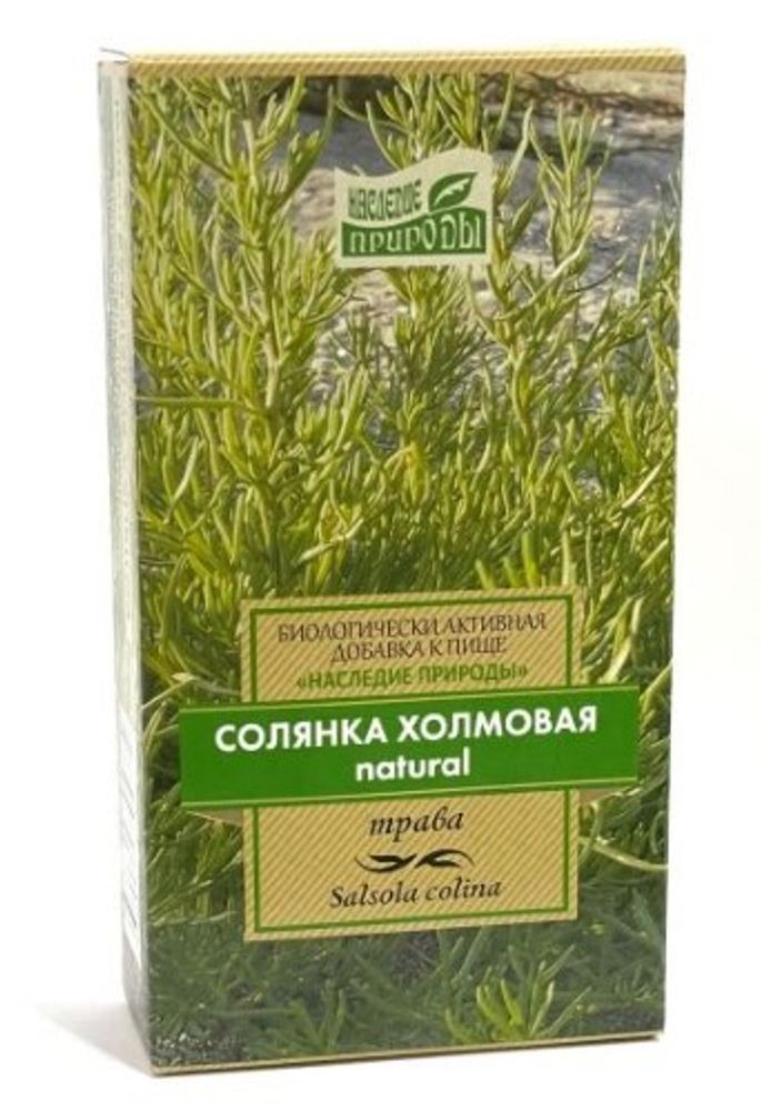 Солянка холмовая, &quot;Наследие природы&quot; , 50г