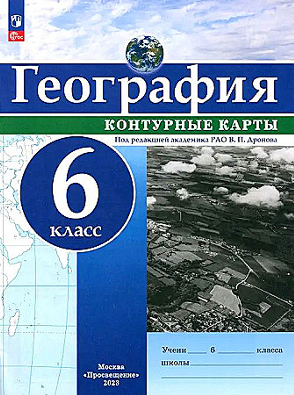 География. 6 класс. Контурные карты. ФГОС