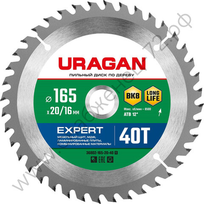 URAGAN Expert 165х20/16мм 40Т, диск пильный по дереву