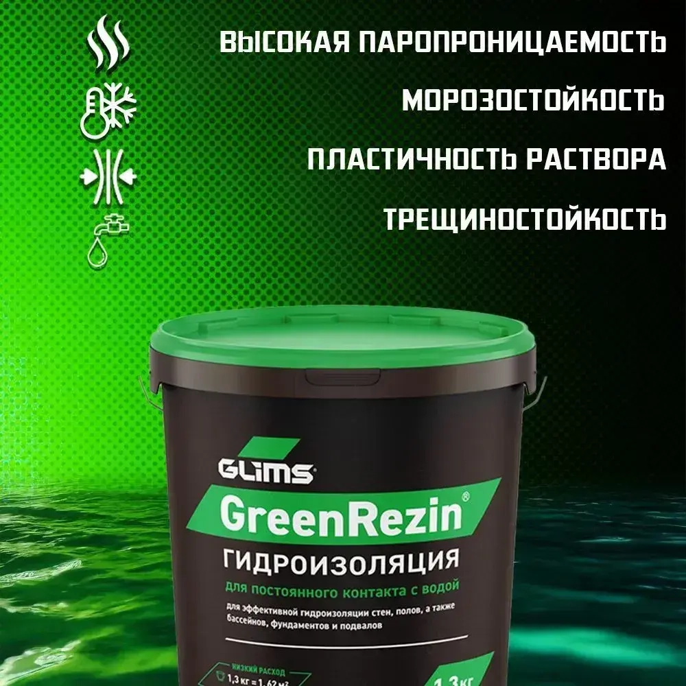 Гидроизоляция эластичная Glims GreenRezin мастика глимс для ванных комнат, кухни, балкона, стен и пола 1.3 кг