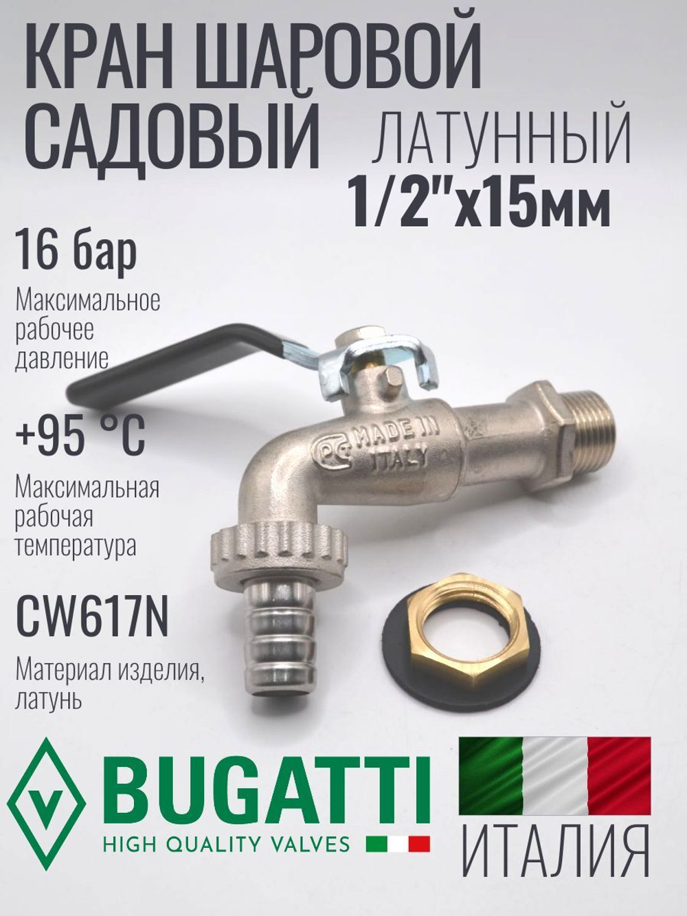 Bugatti Кран с носиком 1/2