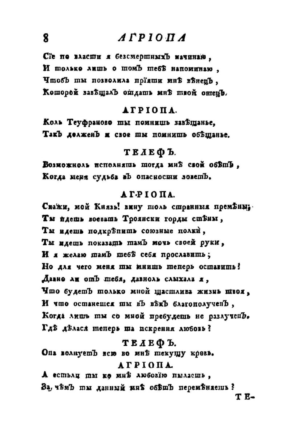 Российский театр или Полное собрание всех российских театральных сочинений. Часть 5 | Нет автора