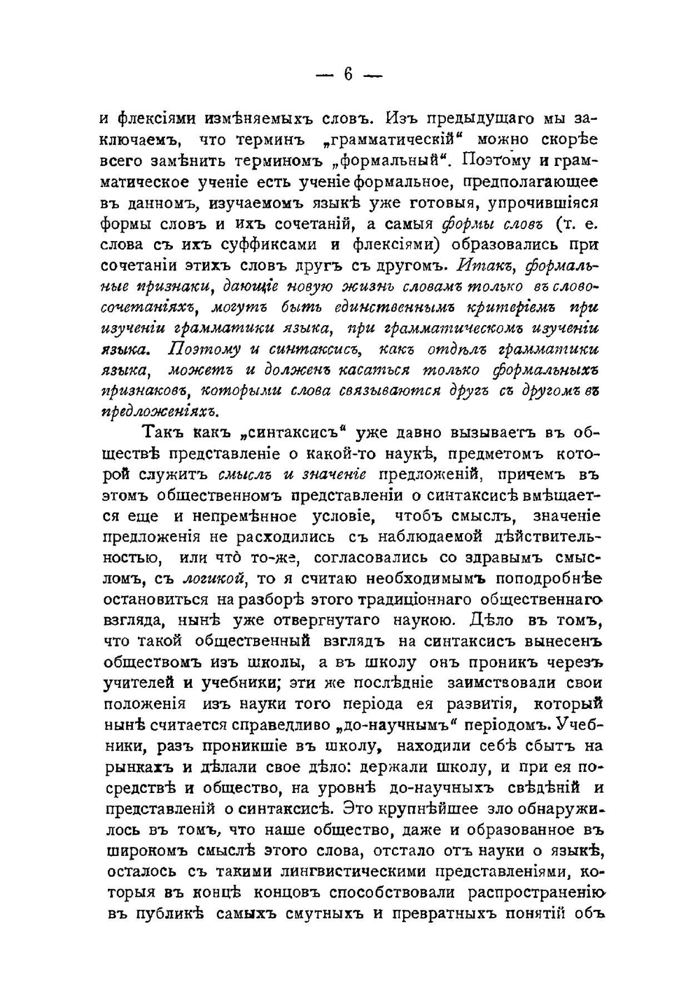 Основы синтаксиса русского языка | Евгений Будде