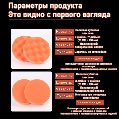 Круги полировальные для полировки кузова авто и фар, губка для автомобиля, насадки 100 мм