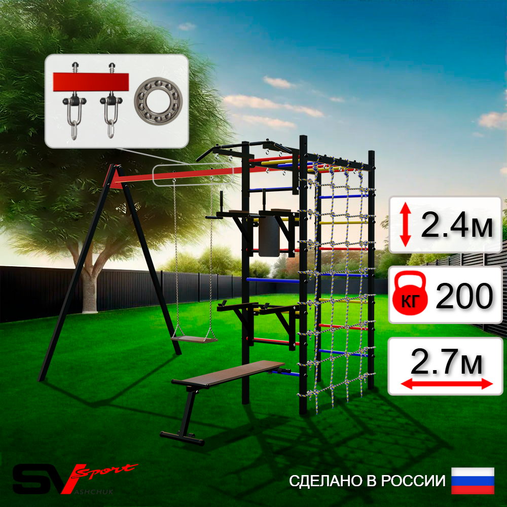 Уличный спортивно-игровой комплекс Sv Sport У3314П1 (Турник/Брусья/Стойка/Скамья/Деревянные/Подвесы на подш/Сетка)