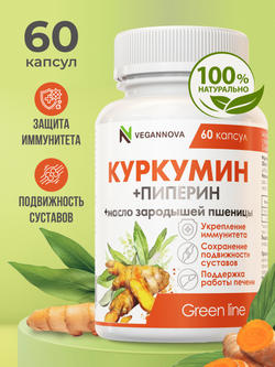 Куркумин (60 капсул)