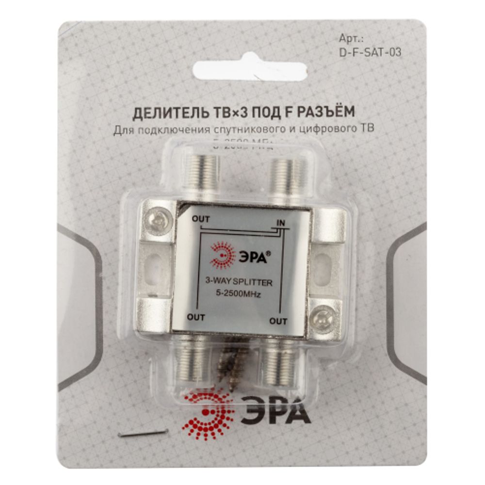 Делитель ТВ ЭРА 3 ответвления под F разъём 5-2500 МГц упаковка 1 шт. | Разъёмы, переходники, ТВ делители