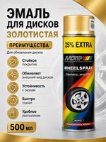 MOTIP Эмаль для дисков золотистая 0,5л