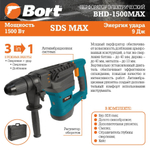 Перфоратор электрический Bort BHD-1500-MAX 93410457