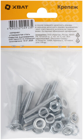 Винт 6х40, гайка и шайбы М5 (фасовка 8 шт.)