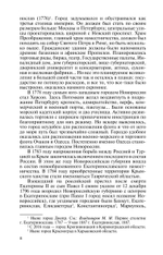 ЖЗЛ. Архиепископ Херсонский Иннокентий (Борисов)