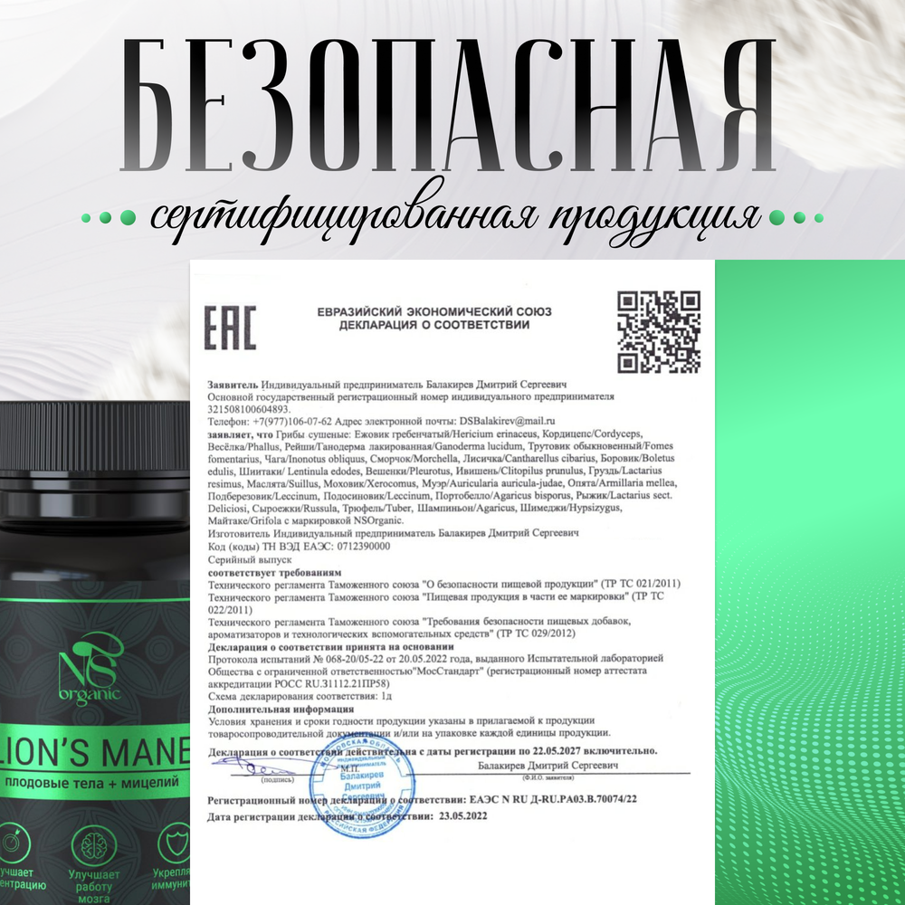Ежовик гребенчатый, ежевик lions mane + мицелий, капсулы 120 шт.