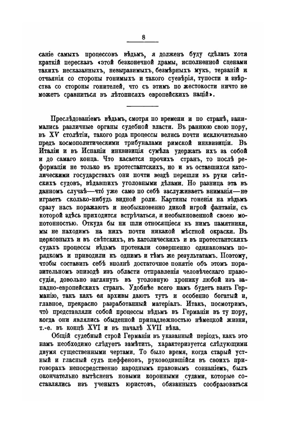 Ведьмы и ведовство | Н. Сперанский