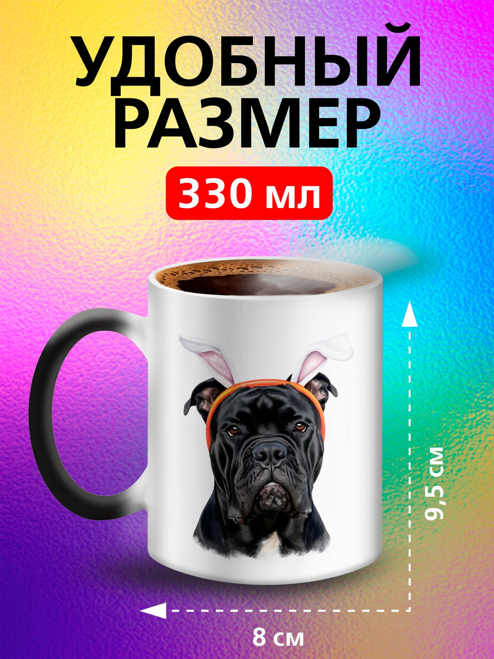 Кружка хамелеон "Пекинес"