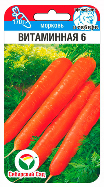 Морковь Витаминная 2-ая грамовка Аэлита