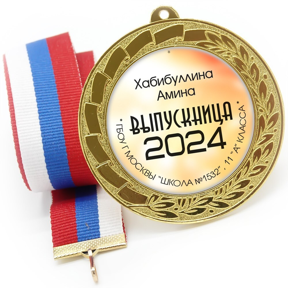 Медаль 70 мм. Выпускник 11 класса. Гравировка по зеркалу. Арт. 7301