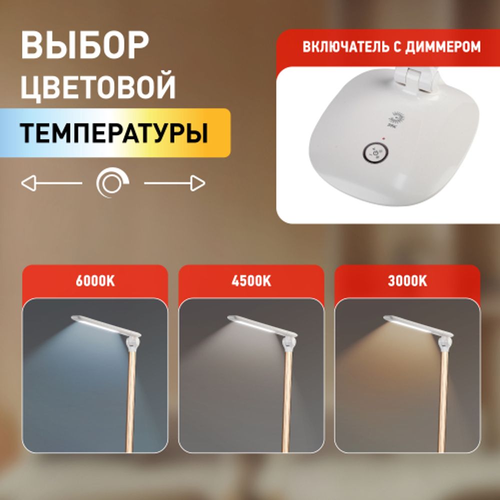 Настольный светильник ЭРА NLED-456-10W-W-G светодиодный белый с золотом | Светодиодные настольные лампы