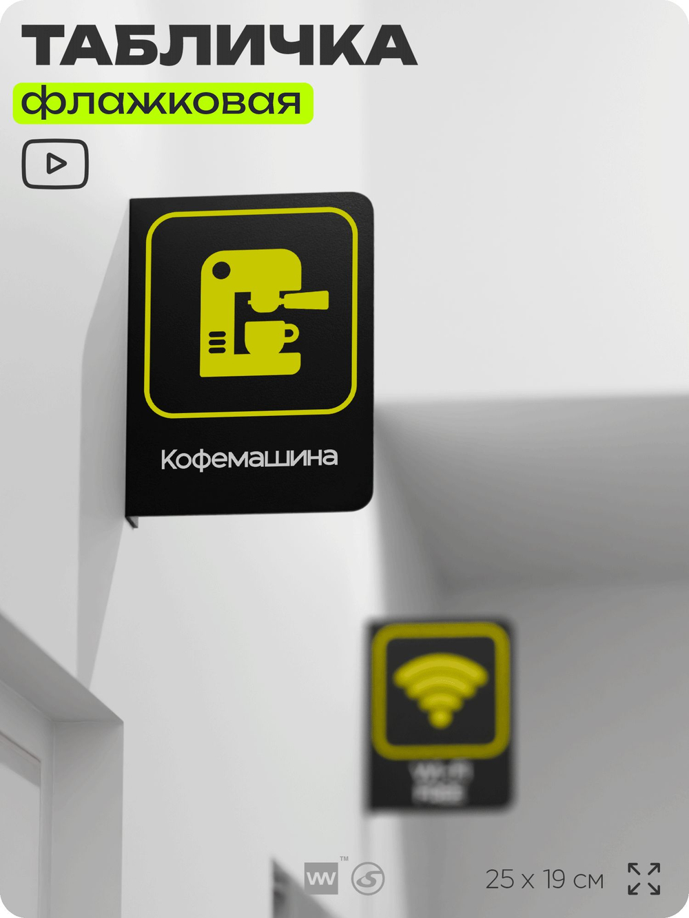 Табличка "Кофемашина" флажковая на стену, двусторонняя с крепежом, 19 х 25 см, для офиса, кафе, ресторана, серия COSMO, Айдентика Технолоджи
