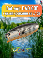 Воблер TsuYoki BAD 60F 073Z