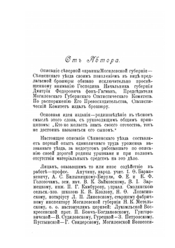 Сенненский уезд Могилевской губернии | К.Т. Аникиевич