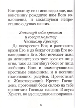 Православный молитвослов для слабовидящих. Крупный шрифт. Большой формат