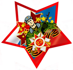 Вырубные наклейки Звезда на 23 февраля (Лист А4)