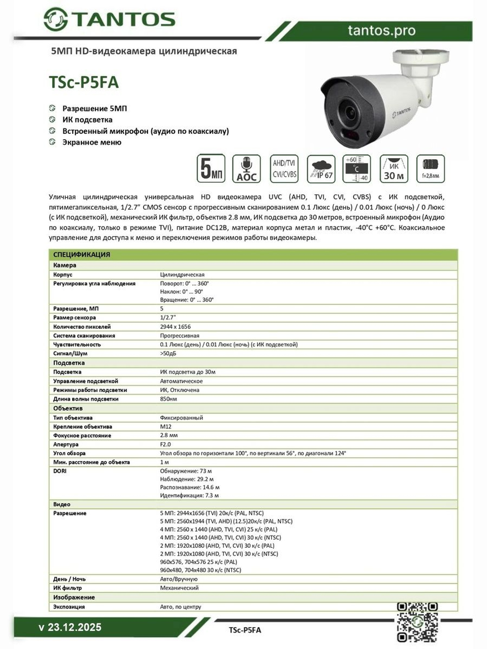 Видеокамера HD TSc-P5FA