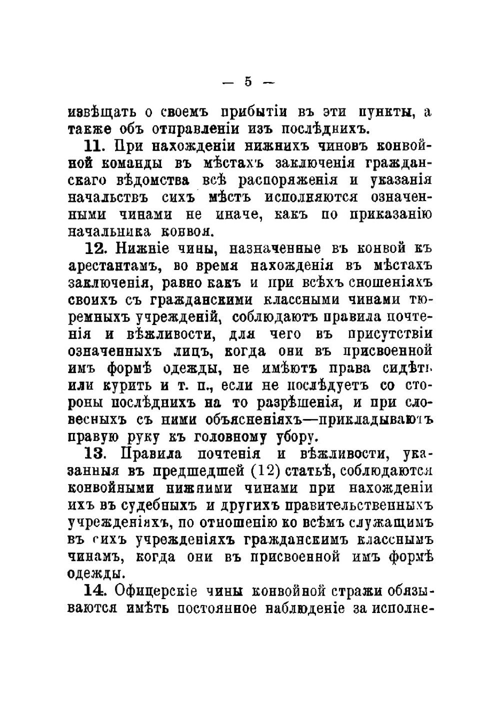 Устав конвойной службы. Проект | Нет автора