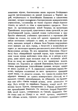 Универсальное описание Крыма. Часть 16 | В. Х. Кондараки
