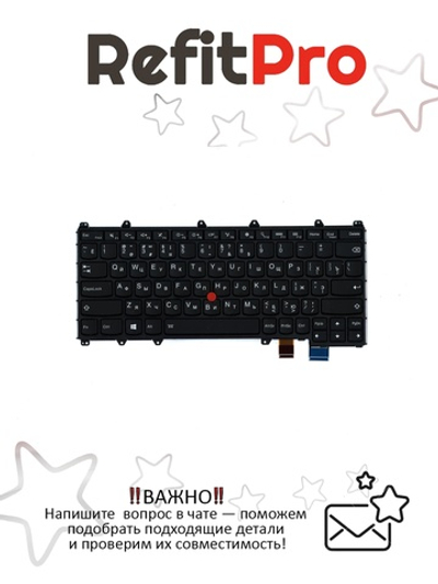Клавиатура для Ноутбука Lenovo LenovoThinkPad Yoga 260 с подсветкой, раскладка - русская, черная (00PA147)