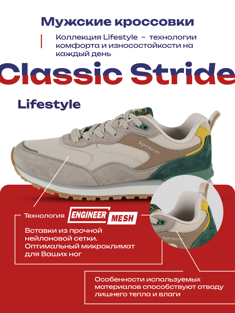 Кроссовки универсальные SPRANDI Classic Stride 2.0