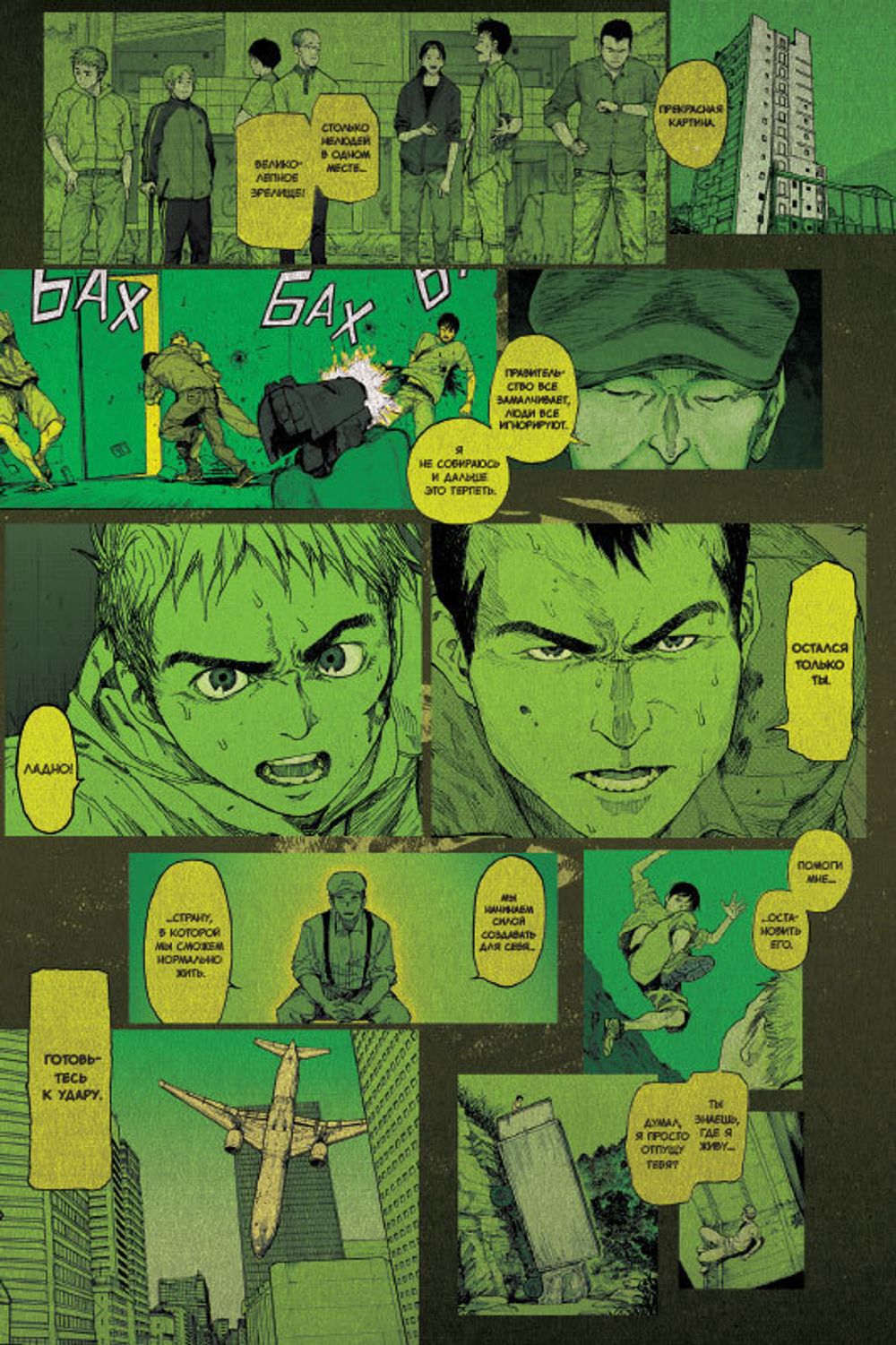 Манга Нелюдь. Том 5