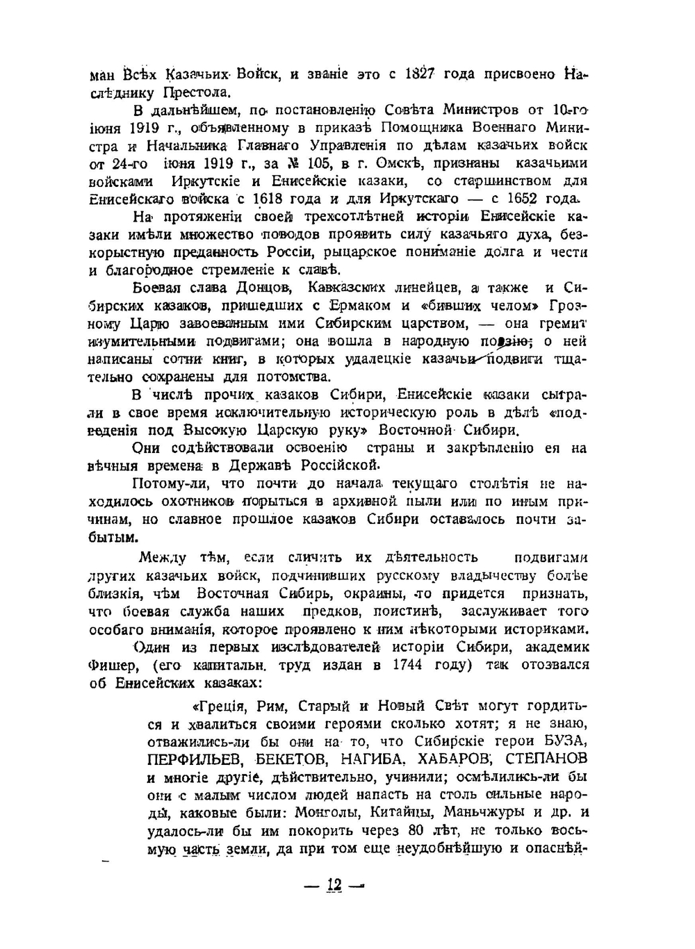 Енисейские казаки | Н.Н. Князеев