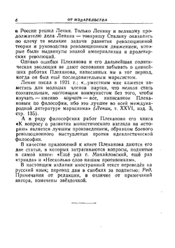 К вопросу о развитии монистического взгляда на историю | Г.В. Плеханов