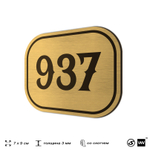 Номерок на дверь квартиры 937, для кабинета, офиса, шильдик 9 х 7 см, золотистый, Айдентика Технолоджи