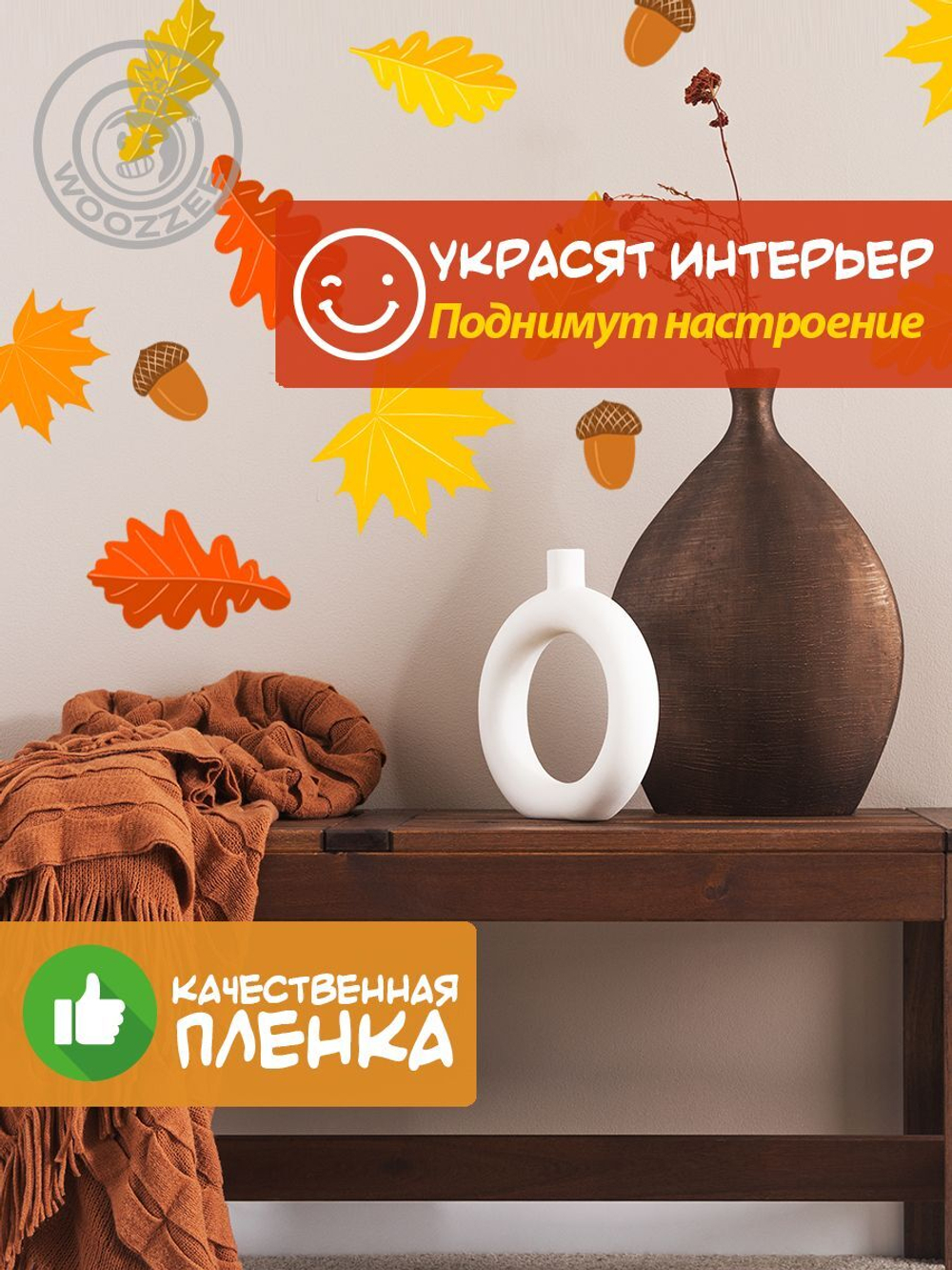 Наклейка декоративная А3 "Листья клена и дуба"