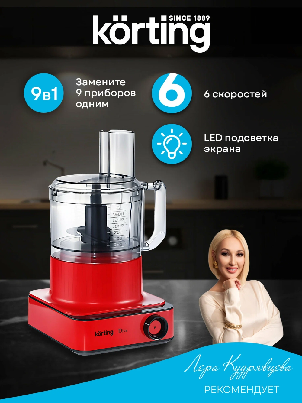 Кухонная машина KORTING KFP 0201 Diva (h)