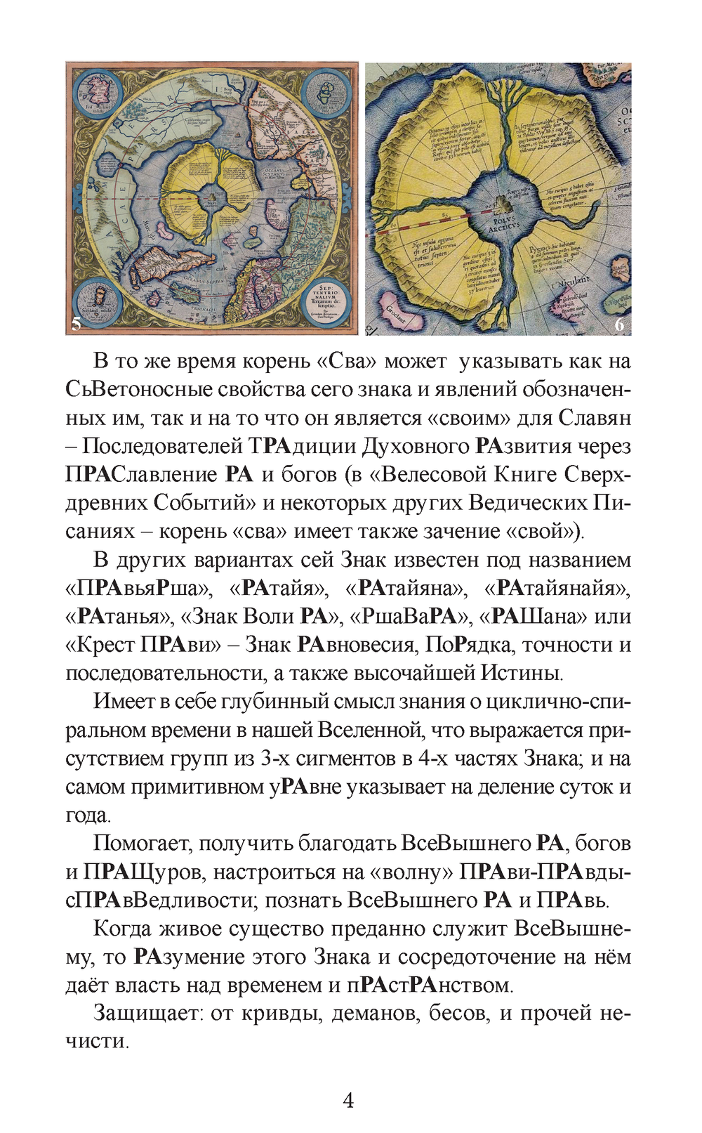 Священные Знаки Славян