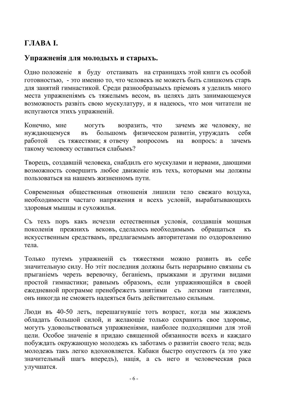 Путь к силе и здоровью | Г. Гаккеншмидт