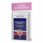 Уголок потребителя Мини + комплект книг, стенд белый с сиреневым, 1 карман, серия Minimal Light Color, Айдентика Технолоджи