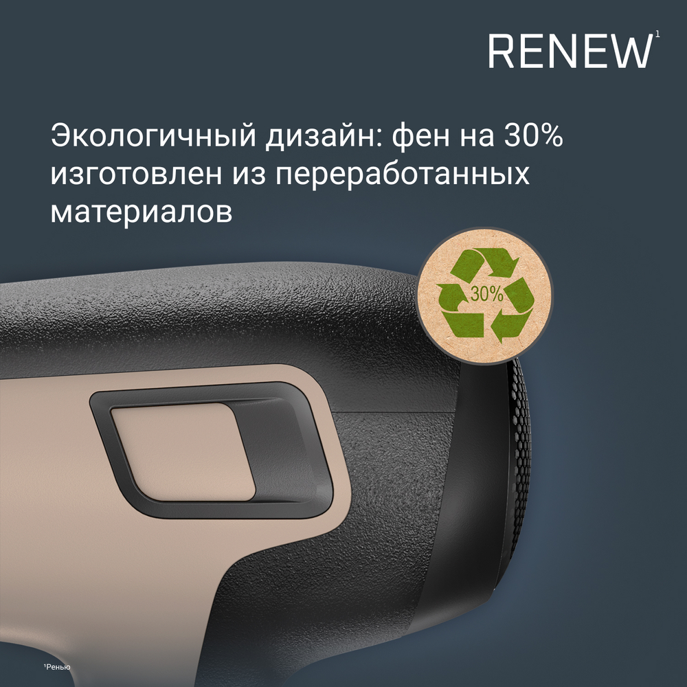 Фен Rowenta Renew CV5E30E0