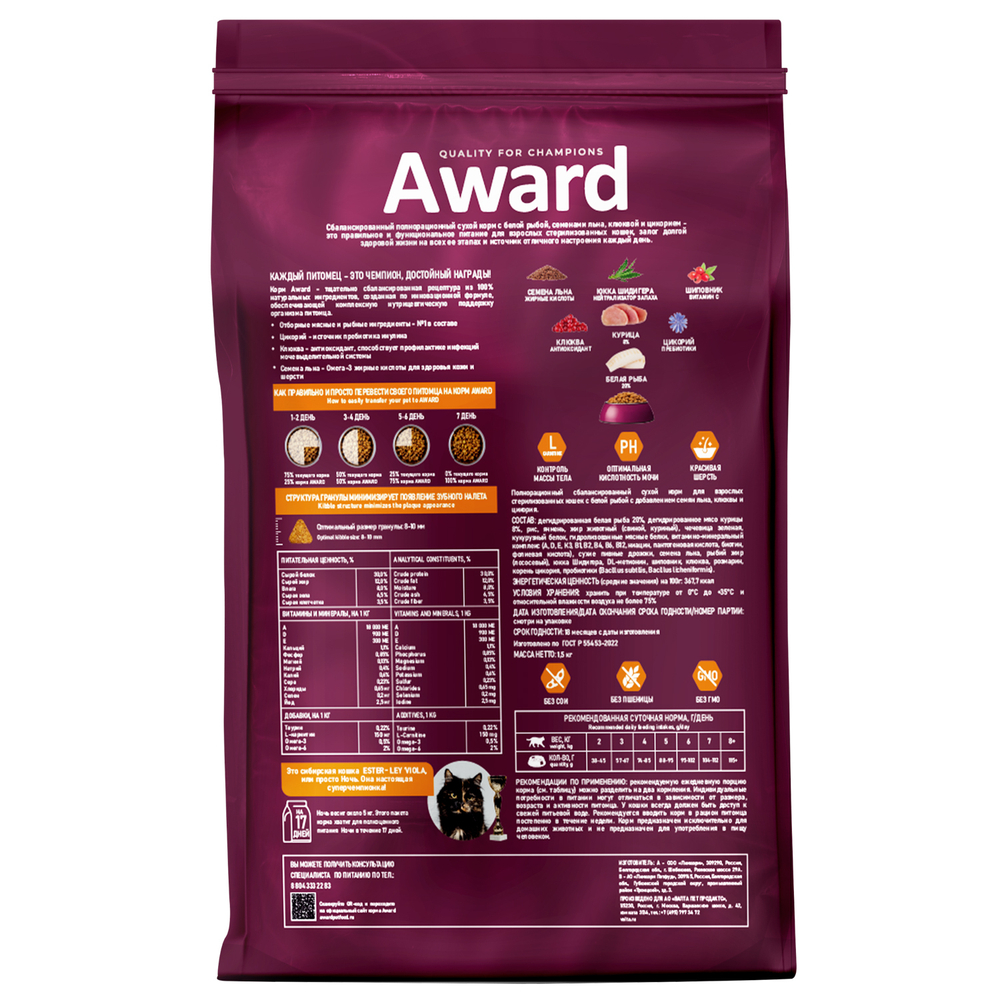 AWARD Sterilized сухой корм для стерил.кошек рыба/семена льна/клюква/цикорий 1,5кг